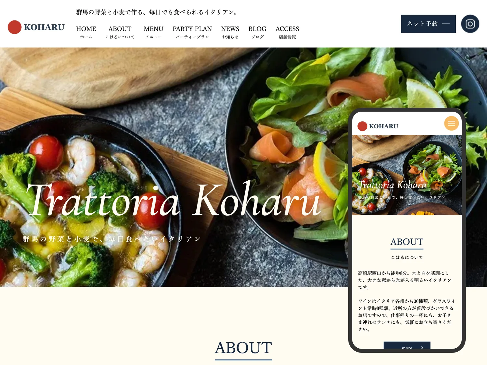 お店のホームページの見本（パソコンとスマホ）