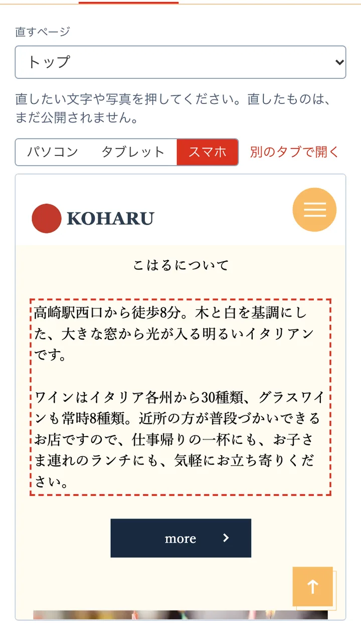 ページの上で、直したい文章を押すところ